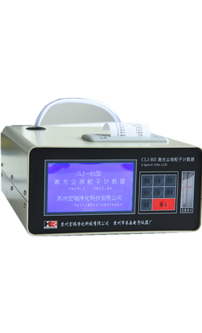 CLJ-BII(LCD)大屏幕激光塵埃粒子計(jì)數(shù)器