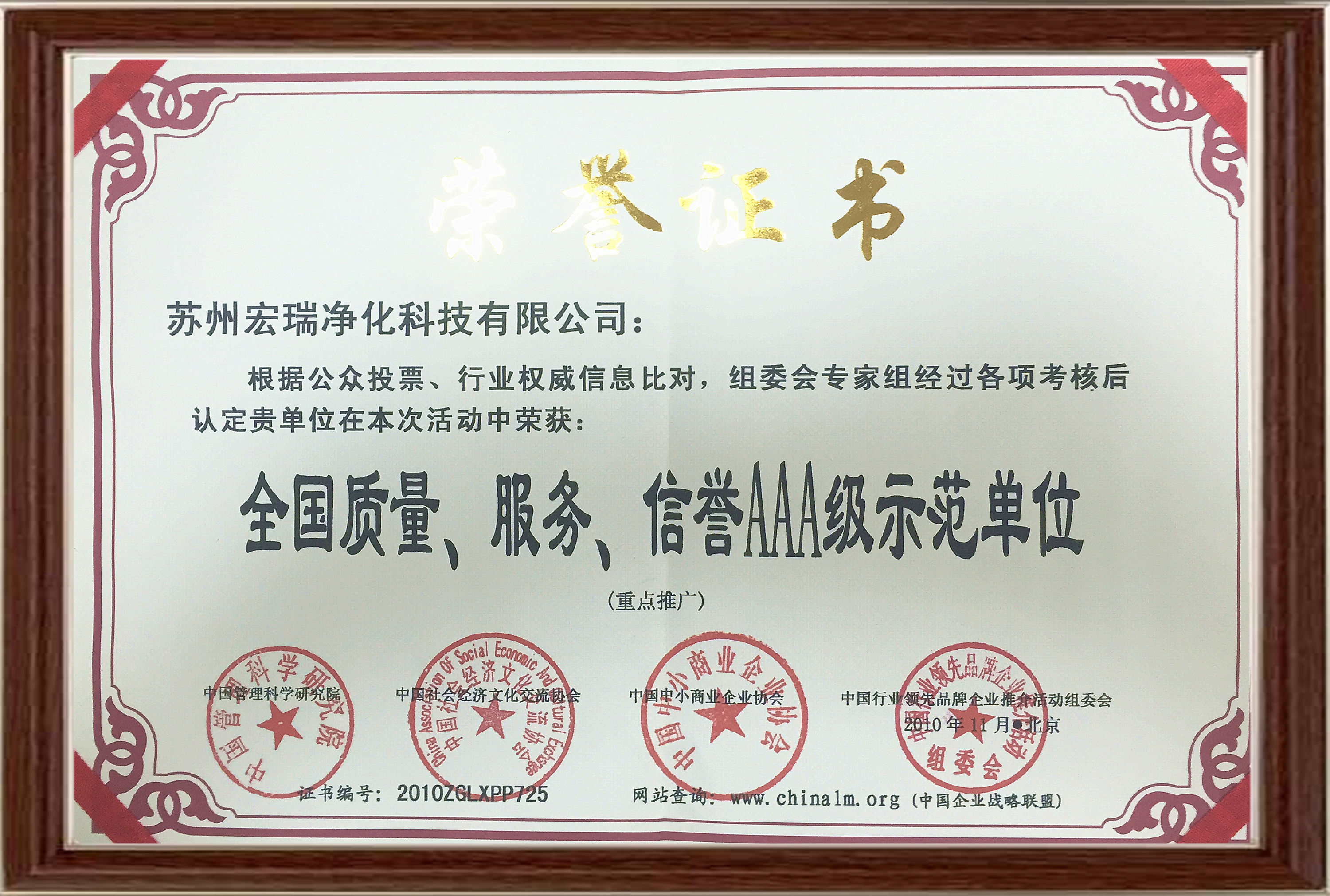 全國質(zhì)量、服務(wù)、信譽(yù)AAA級示范單位